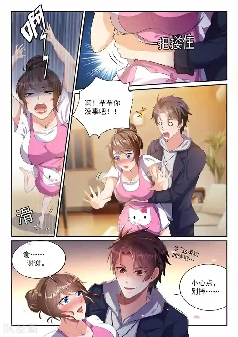 超级共享男友系统第6话 暴风雨前的宁静