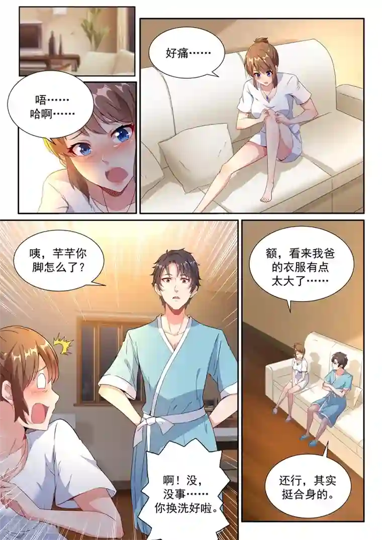 超级共享男友系统第6话 暴风雨前的宁静