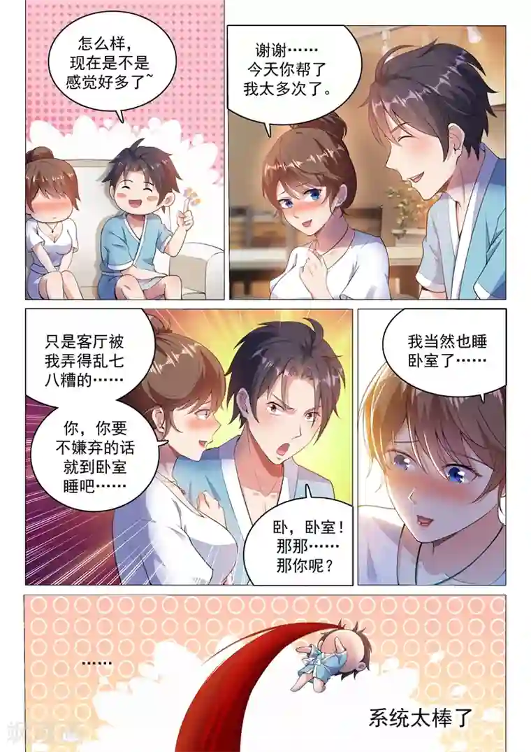 超级共享男友系统第6话 暴风雨前的宁静