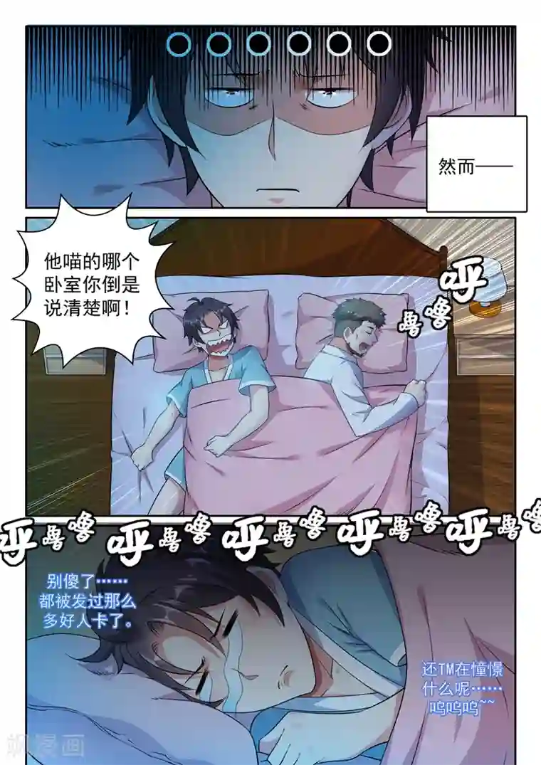 超级共享男友系统第6话 暴风雨前的宁静