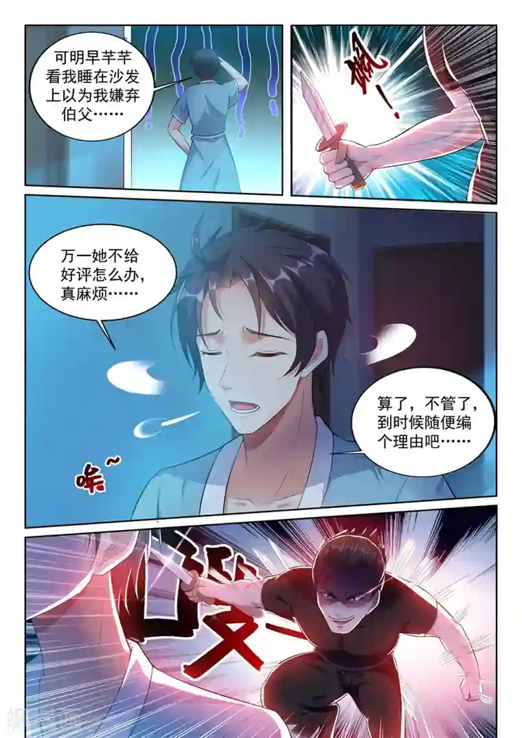 超级共享男友系统第7话 置之死地？