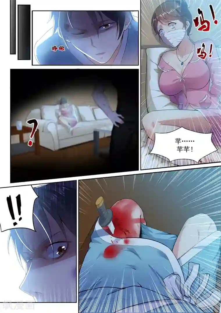 超级共享男友系统第7话 置之死地？
