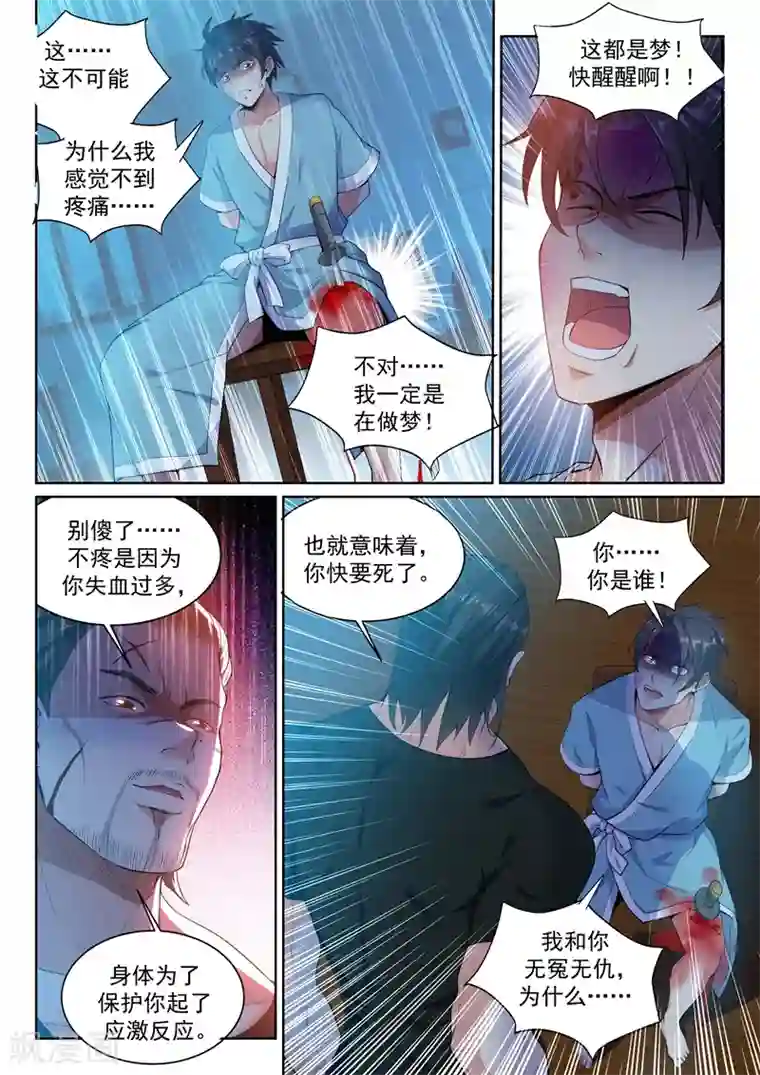 超级共享男友系统第7话 置之死地？