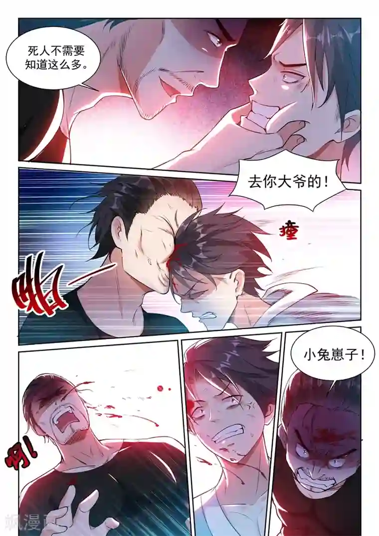 超级共享男友系统第7话 置之死地？