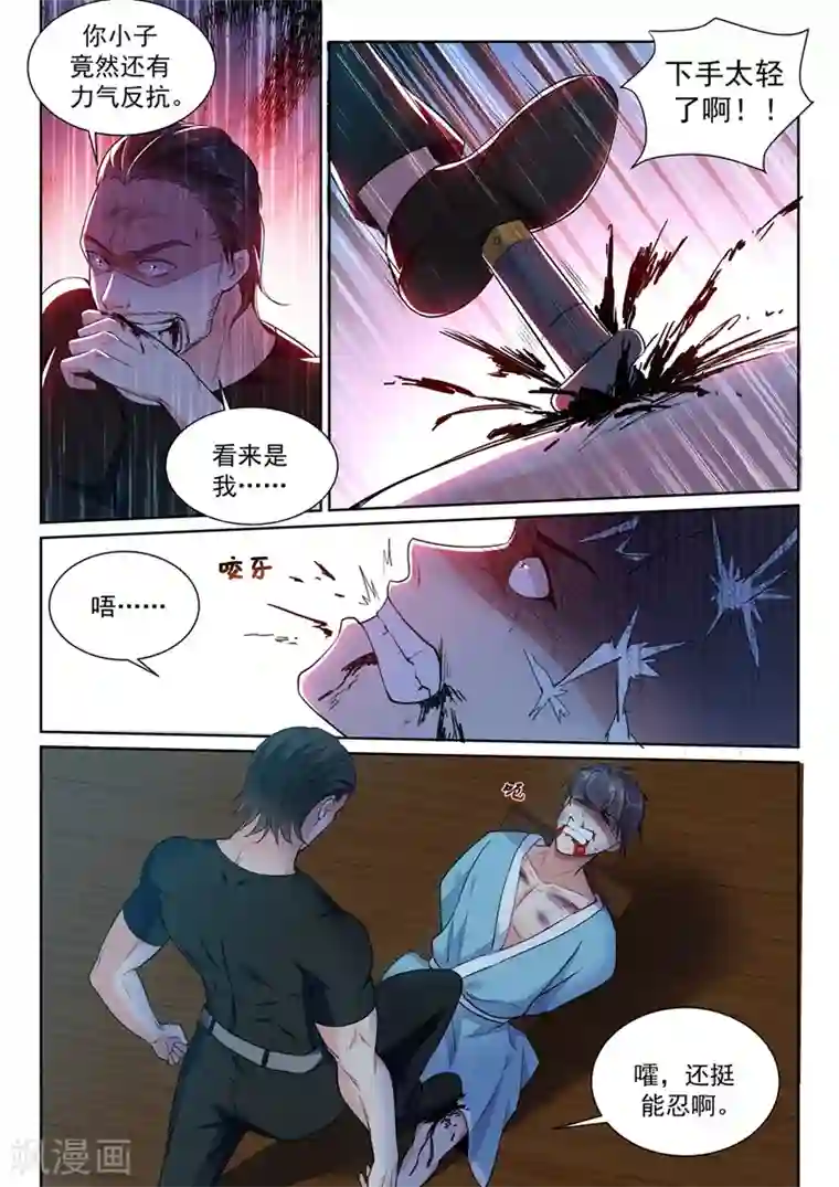 超级共享男友系统第7话 置之死地？