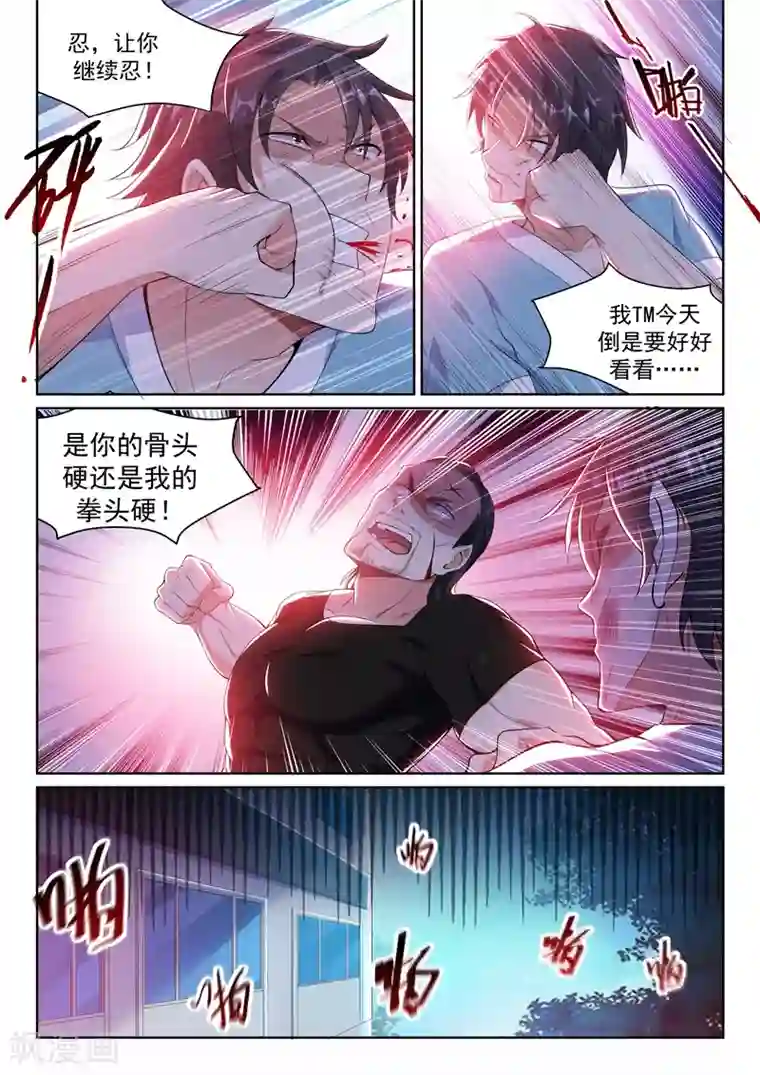 超级共享男友系统第7话 置之死地？