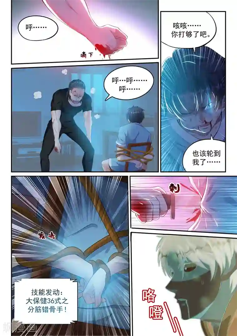 超级共享男友系统第7话 置之死地？