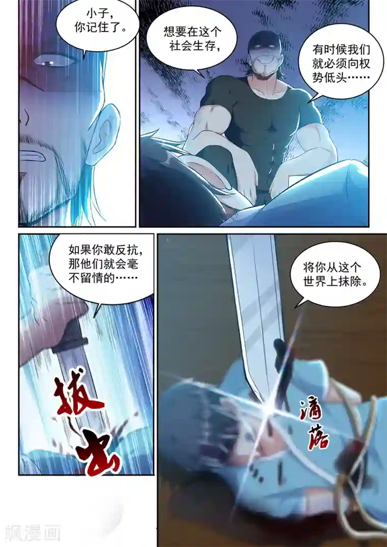 超级共享男友系统第8话 向死而生！