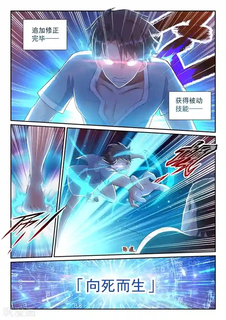 超级共享男友系统第8话 向死而生！