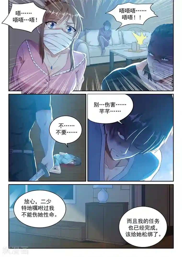 超级共享男友系统第8话 向死而生！