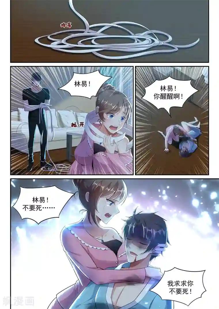 超级共享男友系统第8话 向死而生！