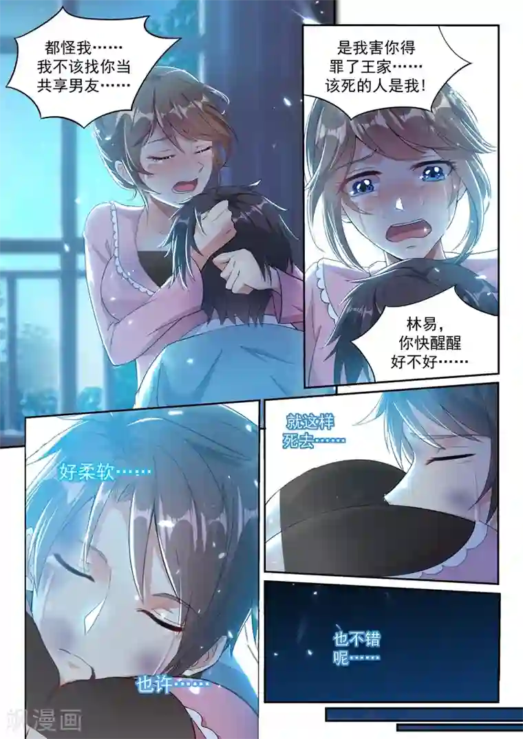 超级共享男友系统第8话 向死而生！