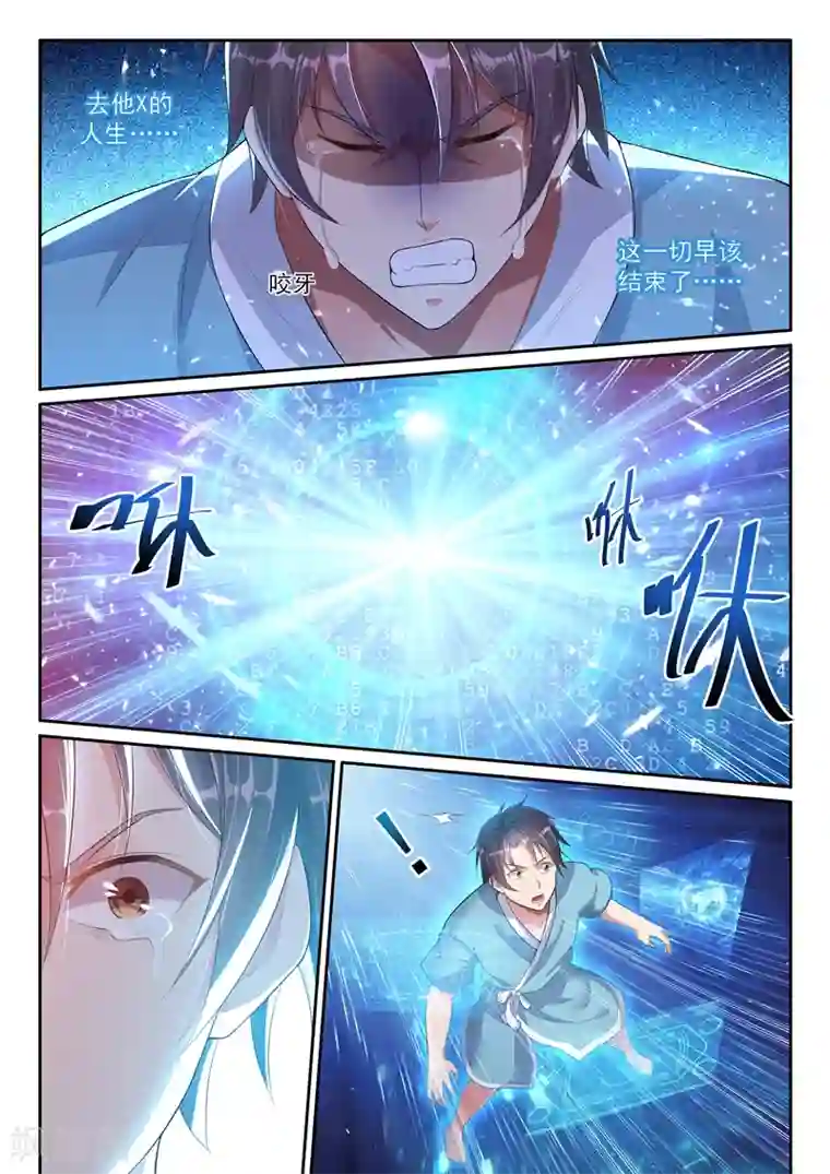 超级共享男友系统第8话 向死而生！