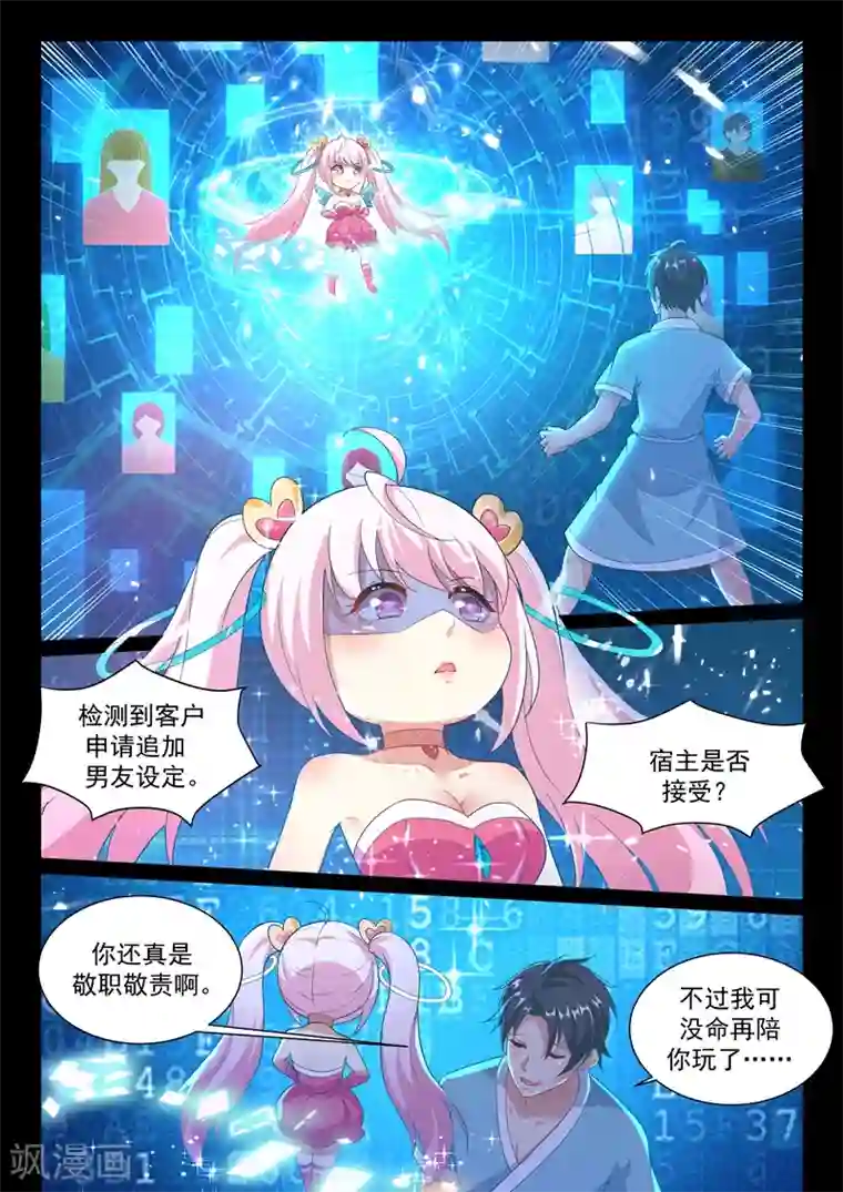 超级共享男友系统第8话 向死而生！