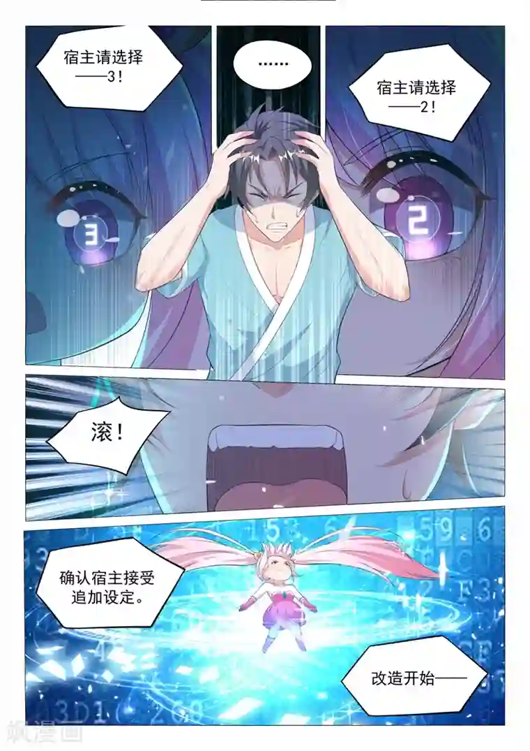 超级共享男友系统第8话 向死而生！