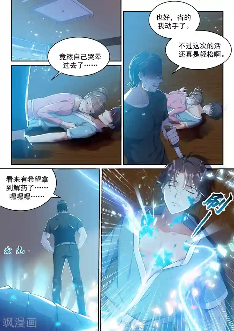 超级共享男友系统第8话 向死而生！