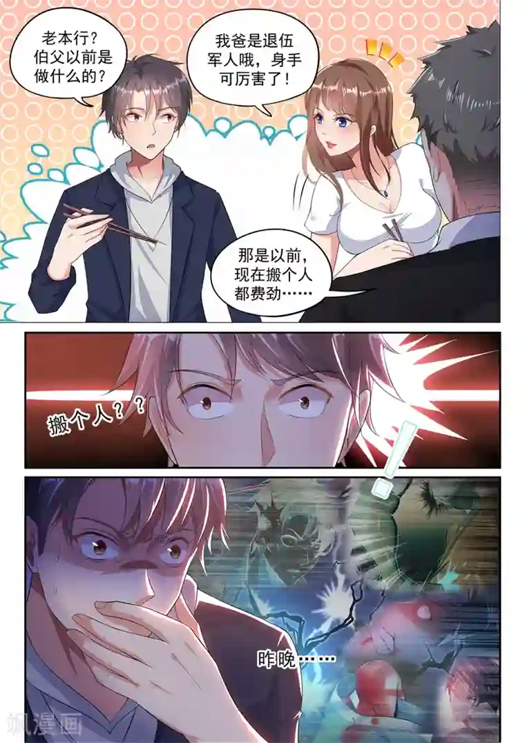 超级共享男友系统第9话 只是一场梦？