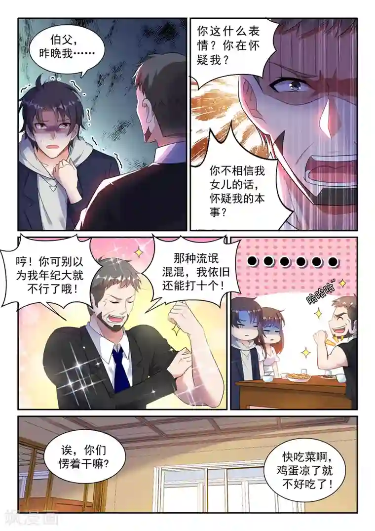 超级共享男友系统第9话 只是一场梦？