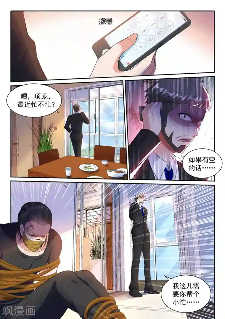 超级共享男友系统第9话 只是一场梦？