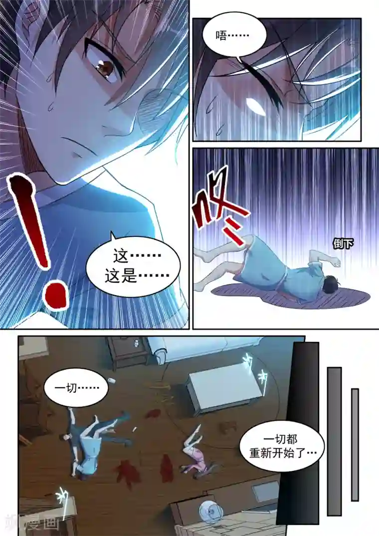 超级共享男友系统第9话 只是一场梦？