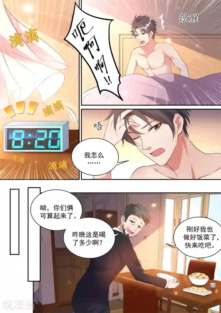 超级共享男友系统第9话 只是一场梦？