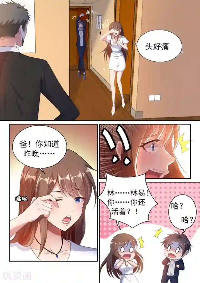 超级共享男友系统第9话 只是一场梦？