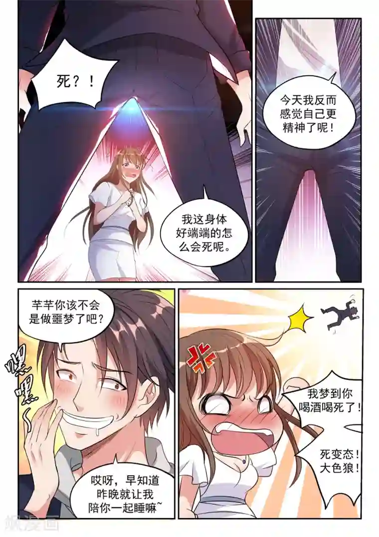 超级共享男友系统第9话 只是一场梦？