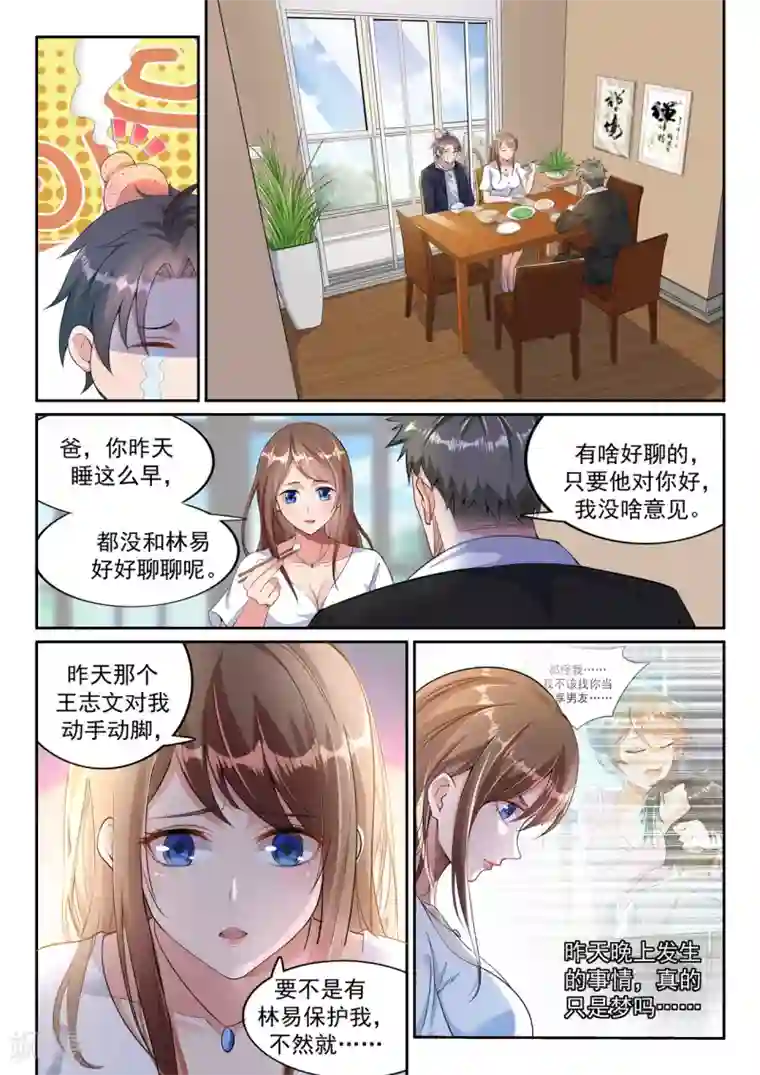 超级共享男友系统第9话 只是一场梦？