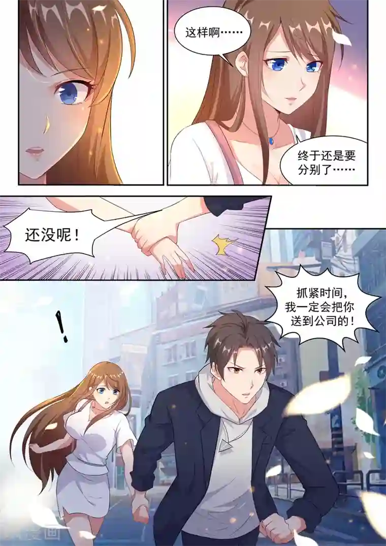 超级共享男友系统第10话 抽取永久技能！