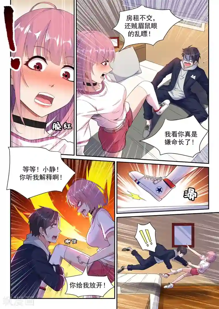 超级共享男友系统第10话 抽取永久技能！
