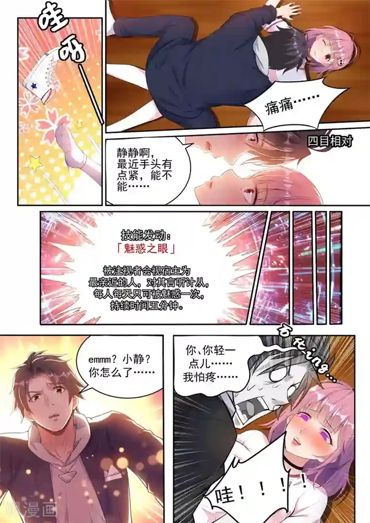 超级共享男友系统第10话 抽取永久技能！