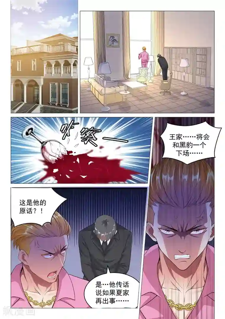 超级共享男友系统第10话 抽取永久技能！