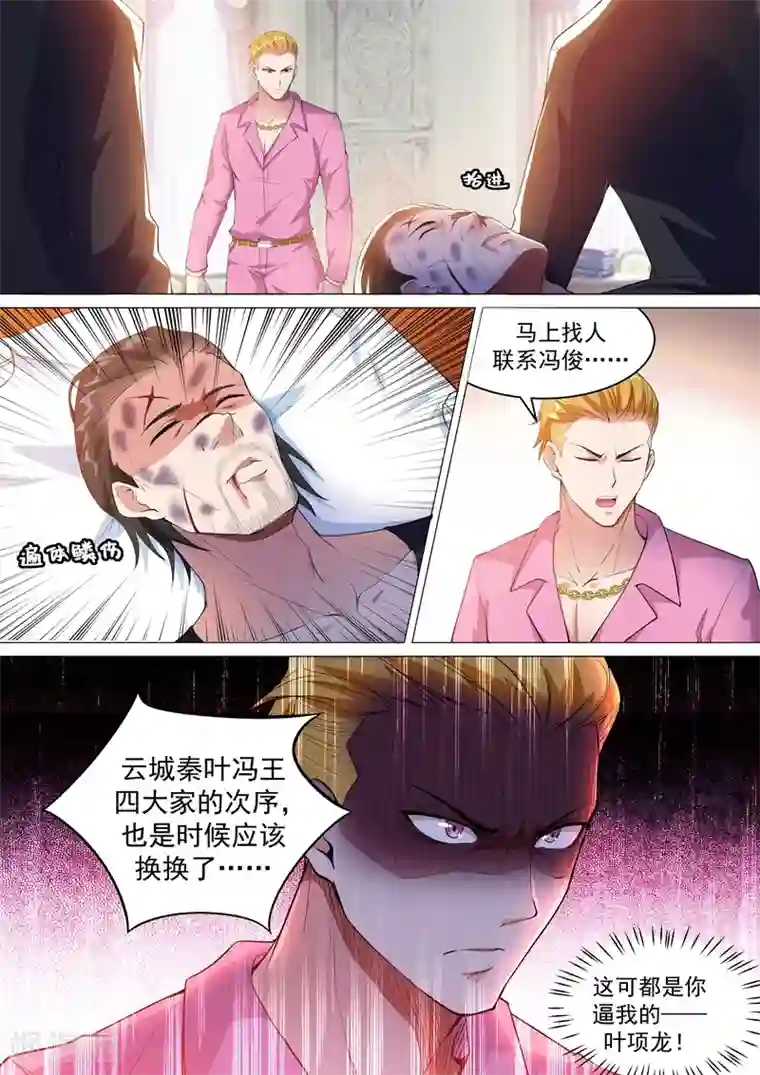 超级共享男友系统第10话 抽取永久技能！