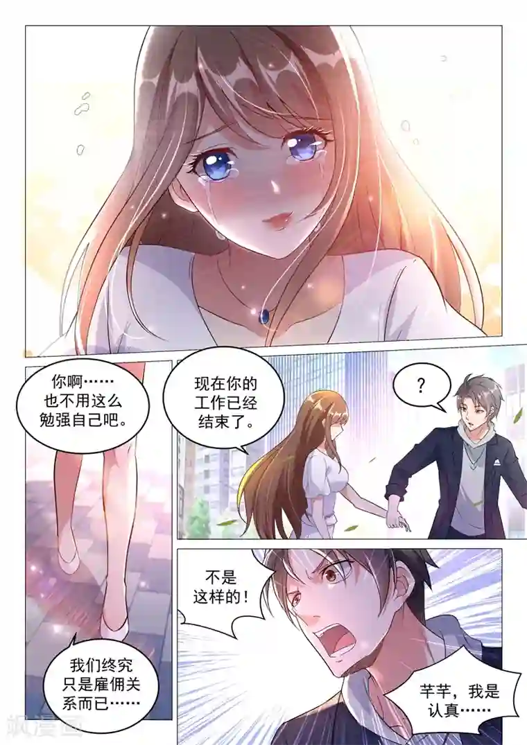 超级共享男友系统第10话 抽取永久技能！