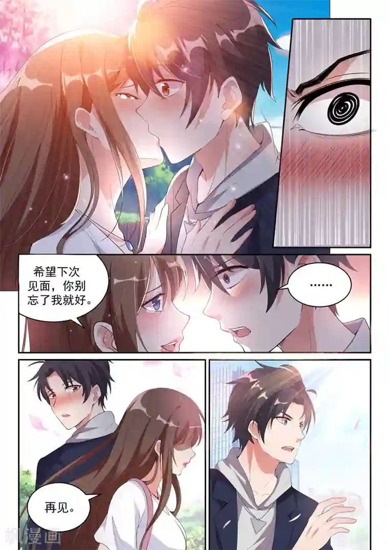 超级共享男友系统第10话 抽取永久技能！