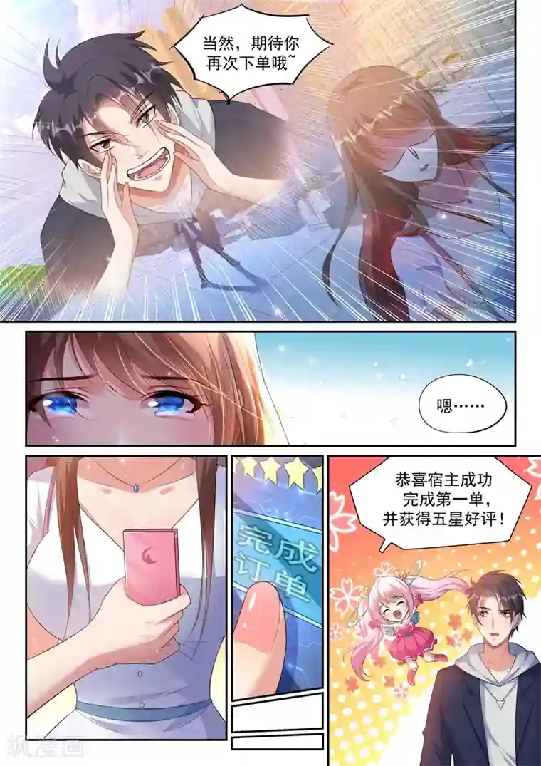 超级共享男友系统第10话 抽取永久技能！