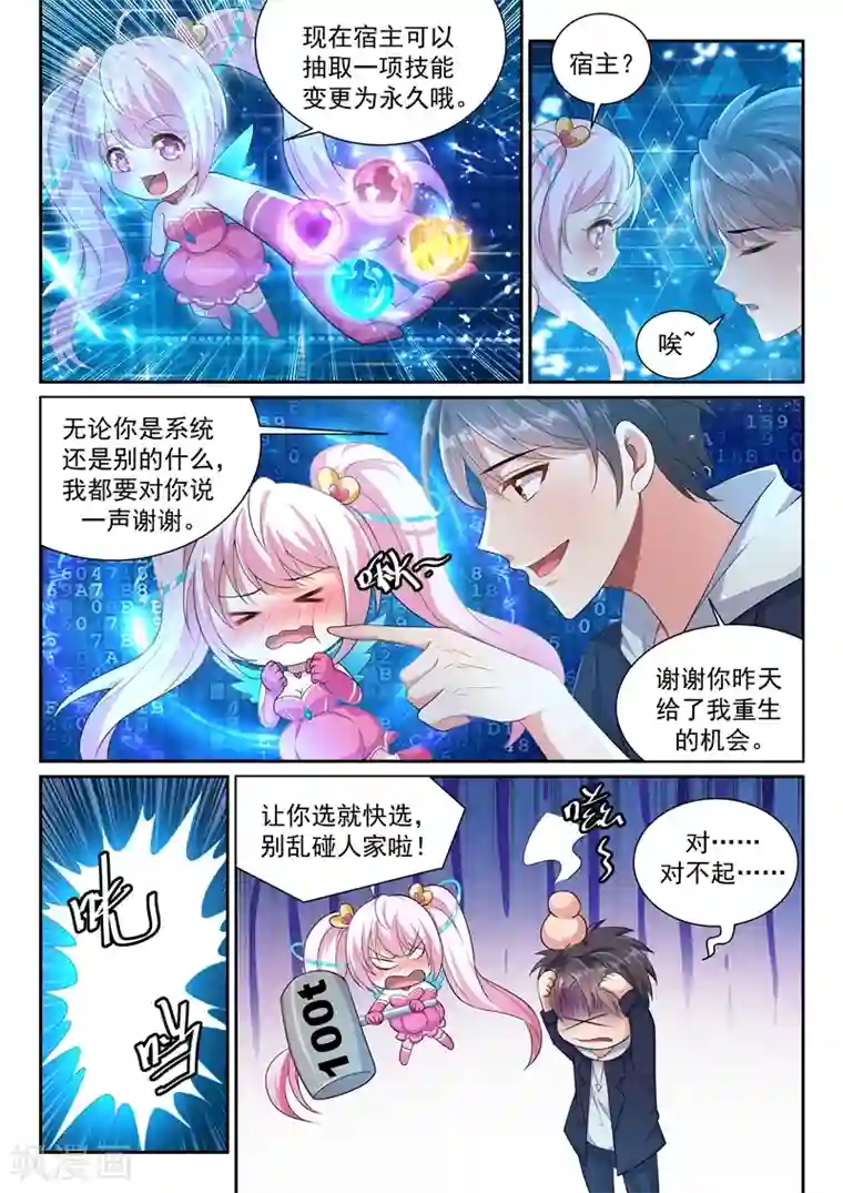 超级共享男友系统第10话 抽取永久技能！