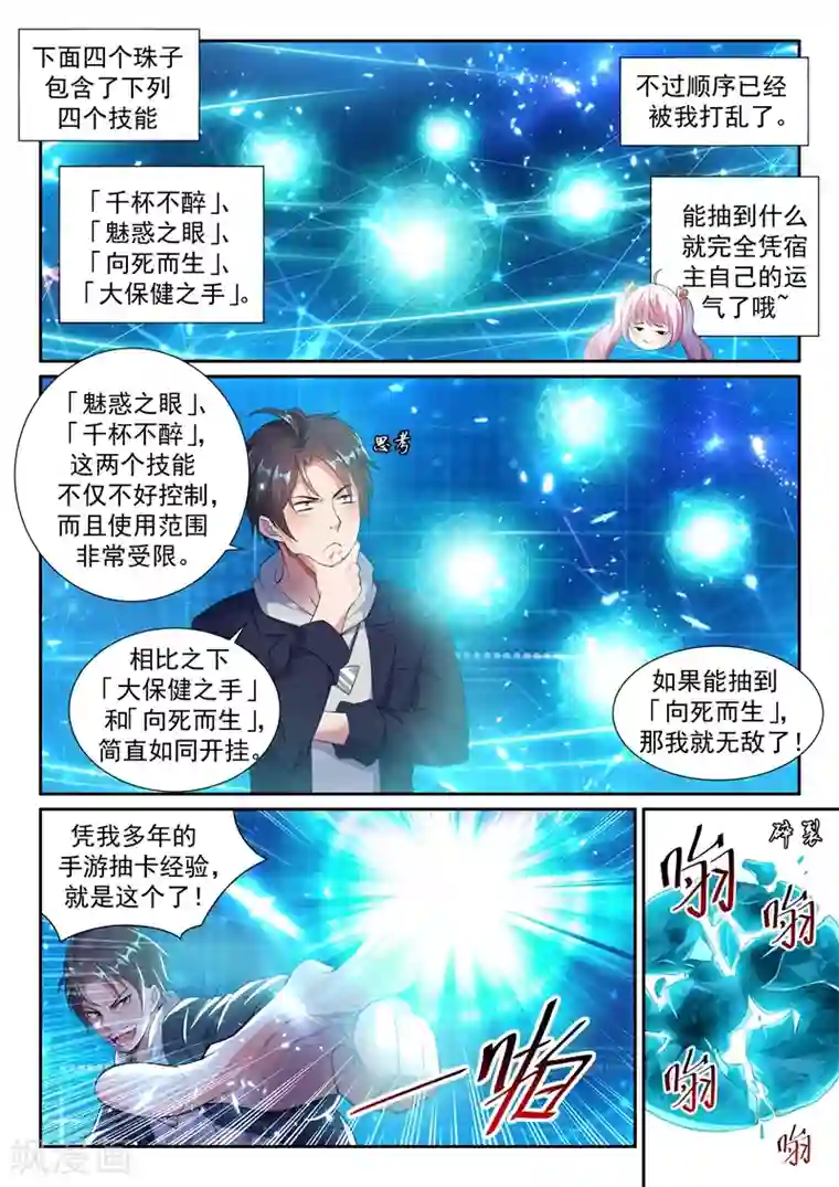 超级共享男友系统第10话 抽取永久技能！