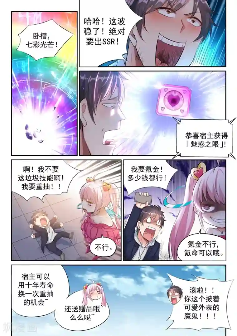 超级共享男友系统第10话 抽取永久技能！