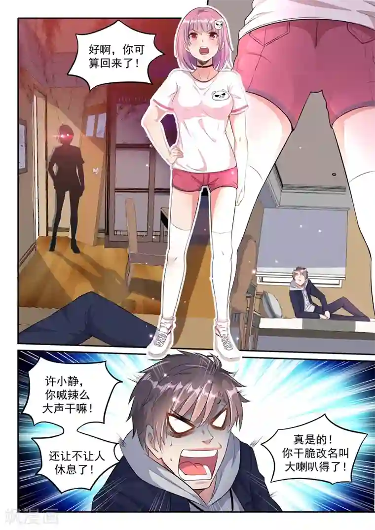 超级共享男友系统第10话 抽取永久技能！