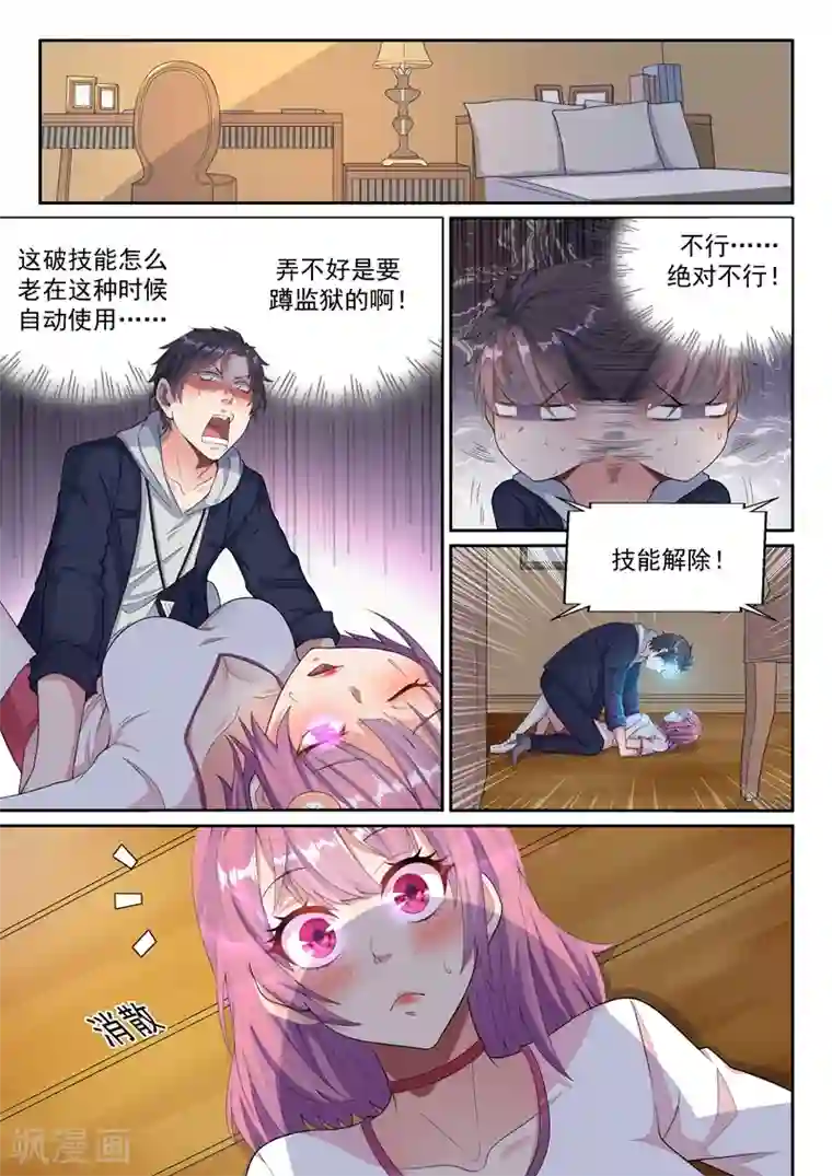 超级共享男友系统第11话 我成变性人了？