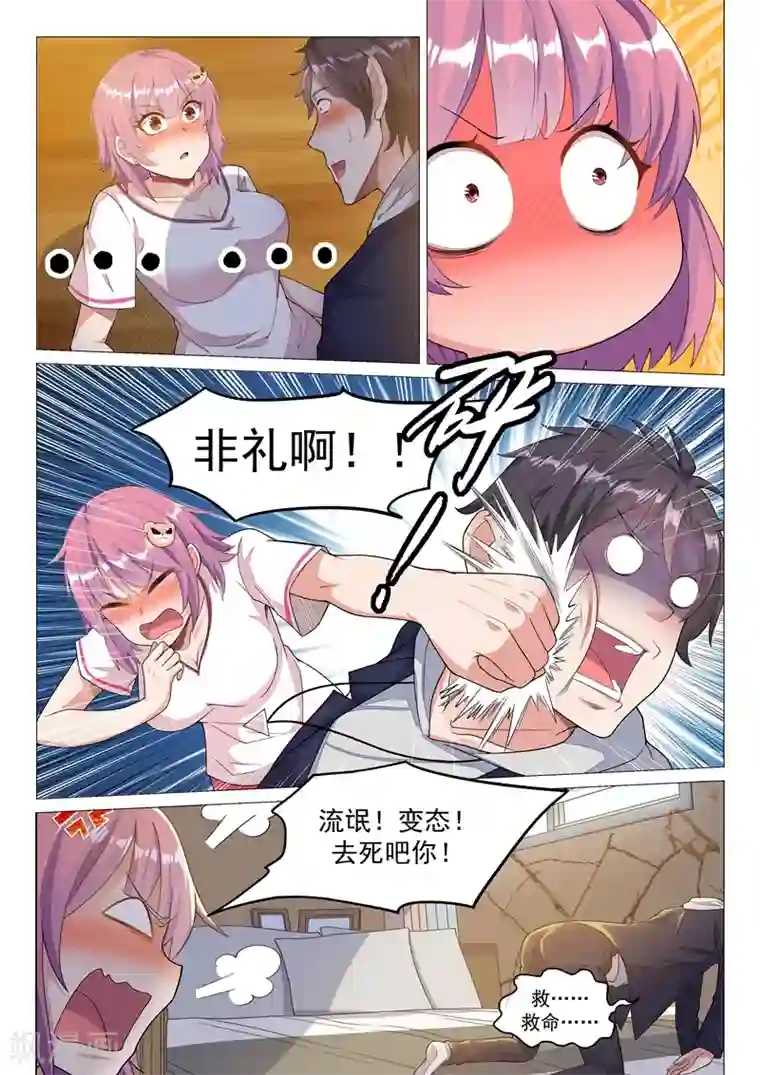 超级共享男友系统第11话 我成变性人了？