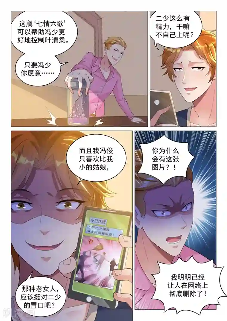 超级共享男友系统第11话 我成变性人了？