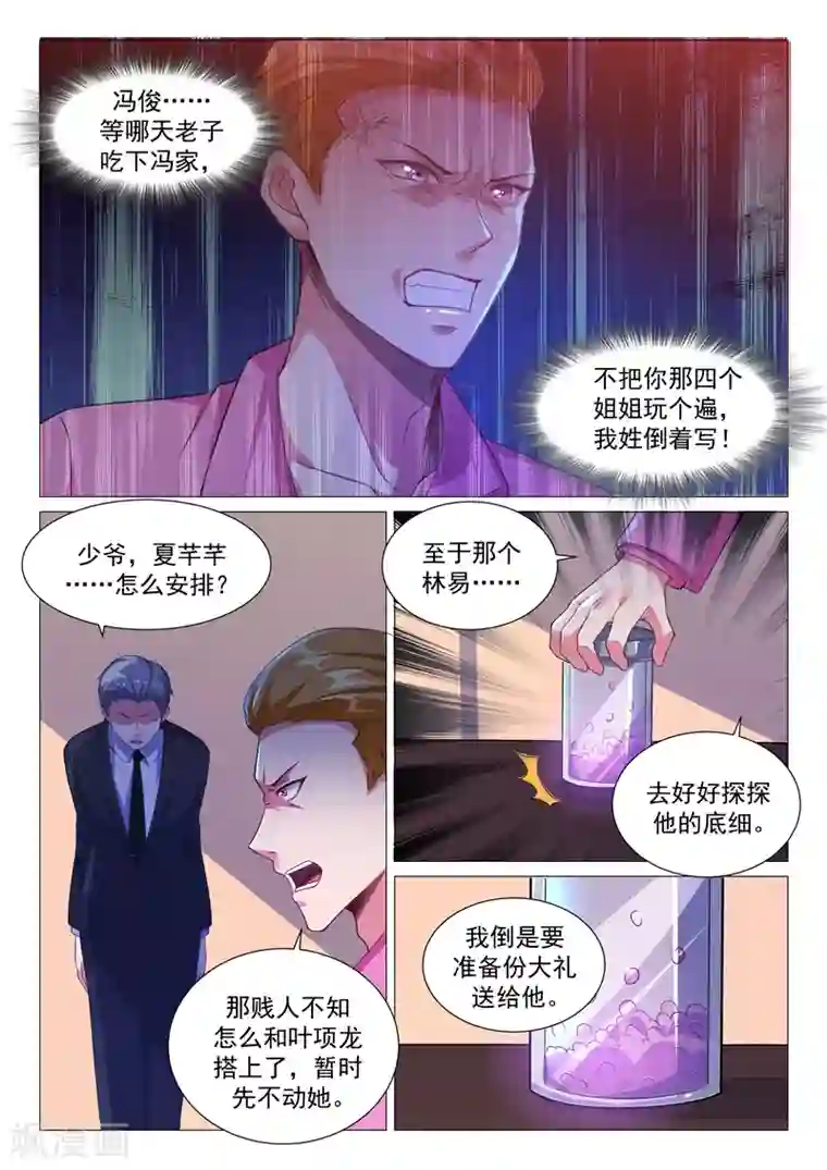 超级共享男友系统第11话 我成变性人了？