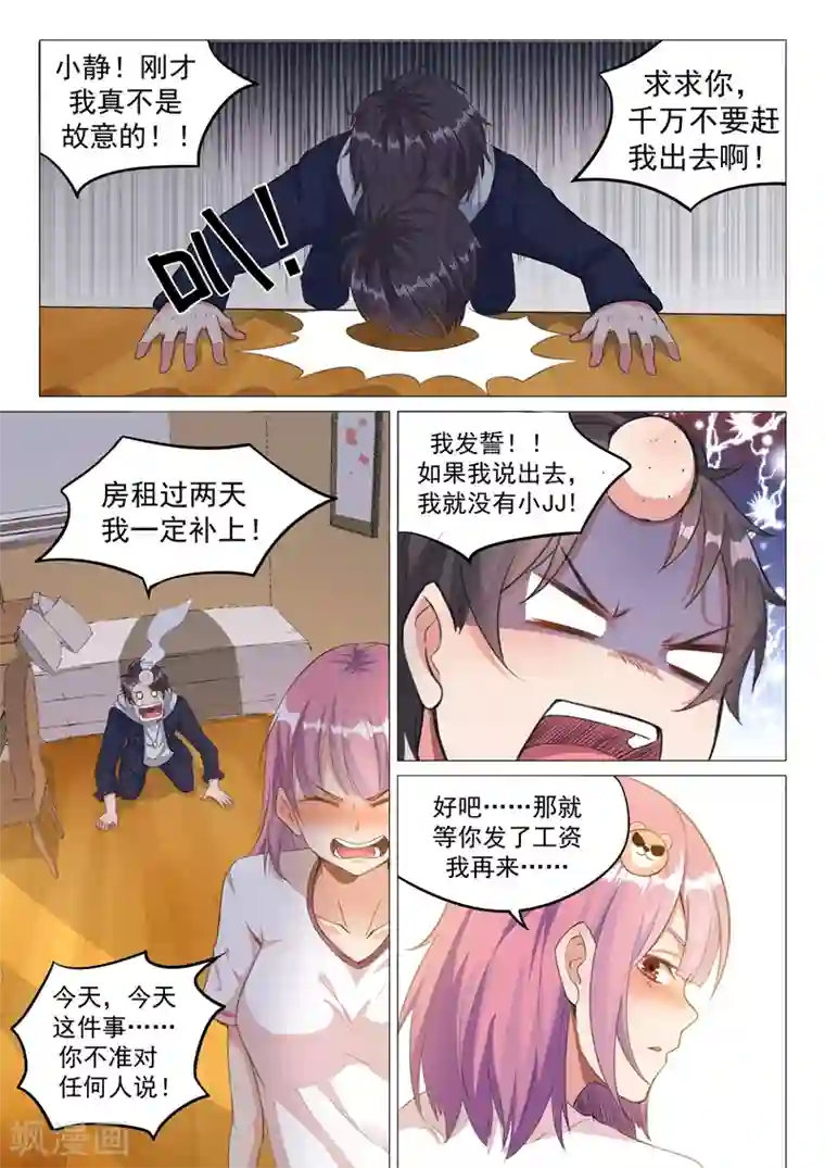 超级共享男友系统第11话 我成变性人了？