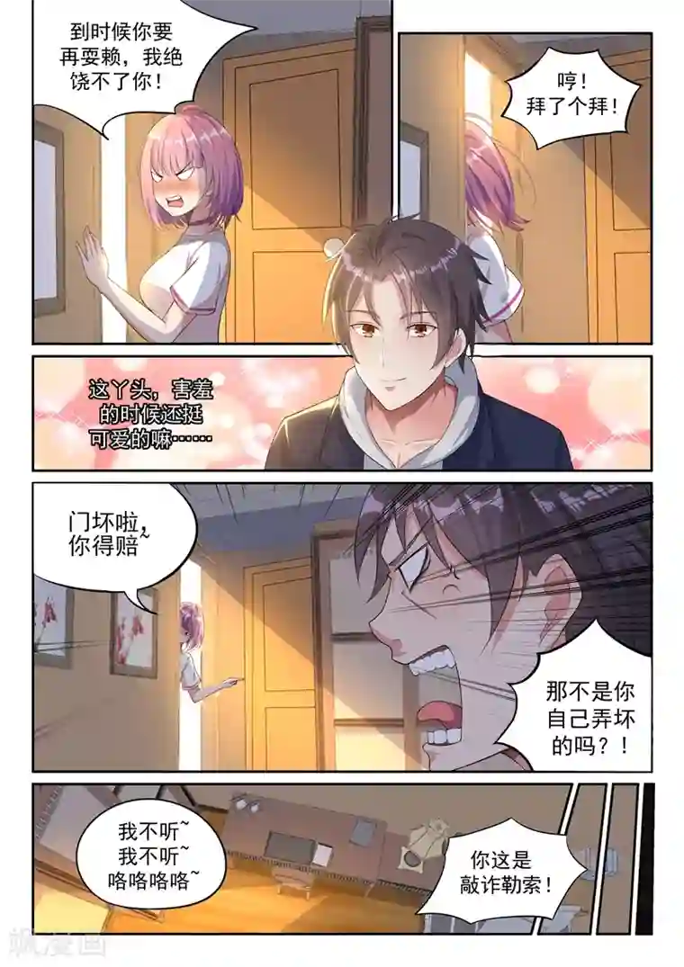 超级共享男友系统第11话 我成变性人了？