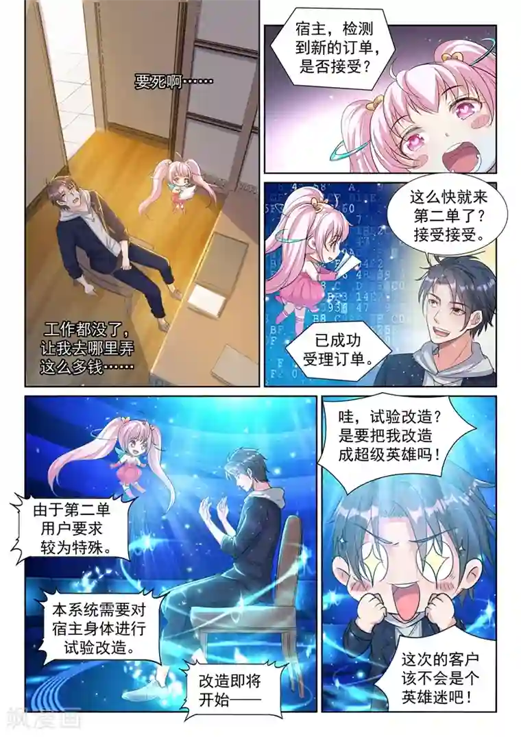 超级共享男友系统第11话 我成变性人了？