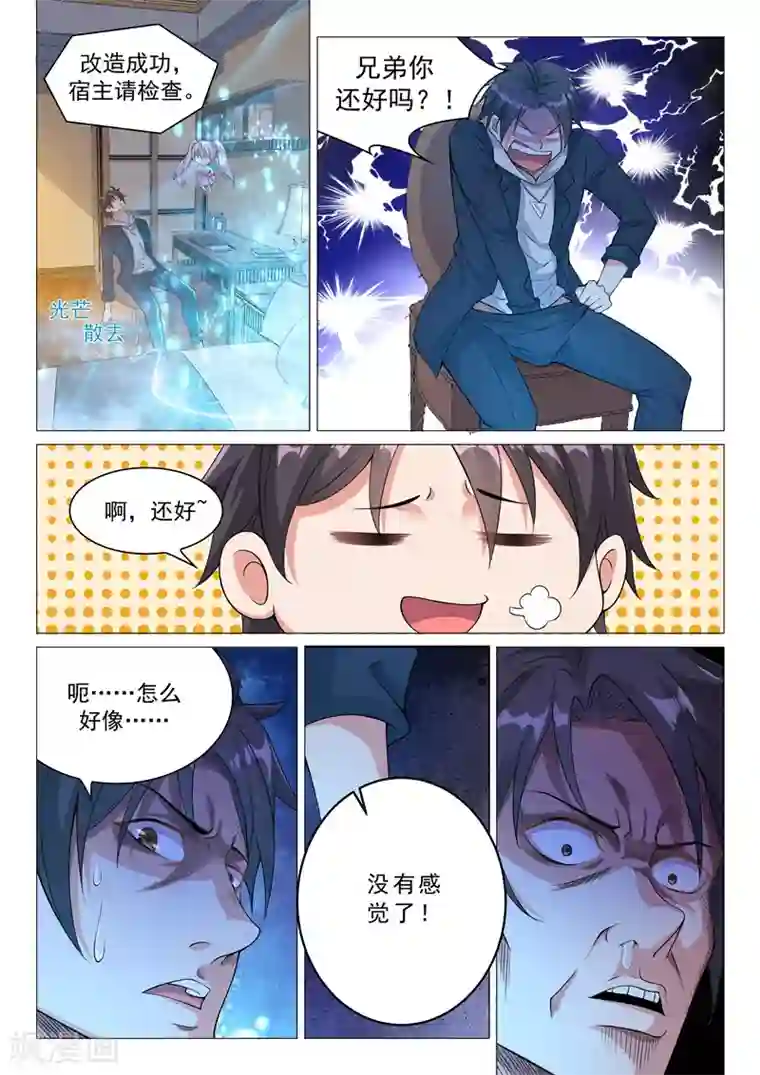 超级共享男友系统第11话 我成变性人了？