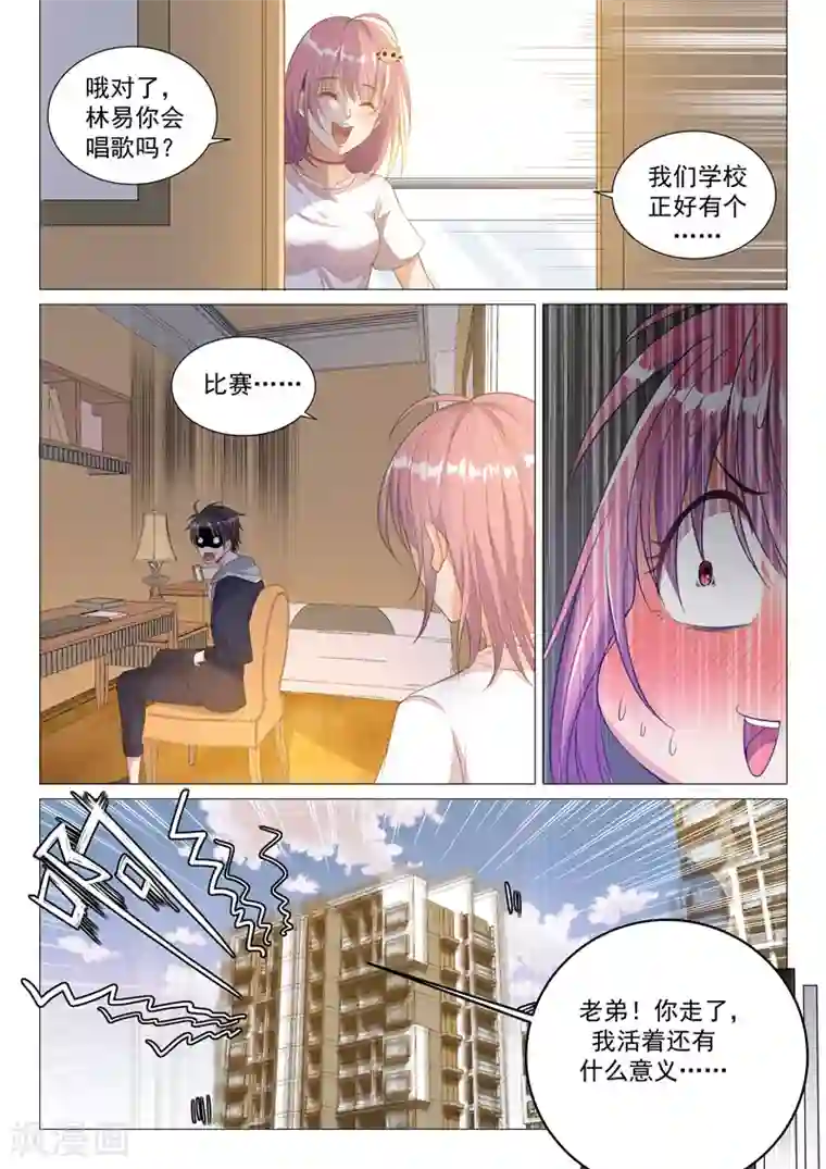 超级共享男友系统第11话 我成变性人了？