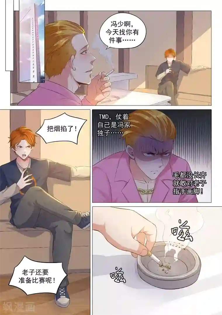 超级共享男友系统第11话 我成变性人了？